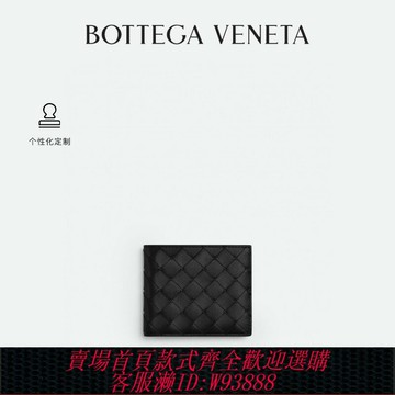 {台灣公司貨 可打統編}BOTTEGA VENETA葆蝶家男士雙折錢包bv錢包卡包bv旗艦店