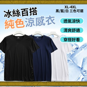 [促銷中] 男內衣 涼感衣 內衣 男生內衣 短袖 冰絲上衣 冰絲無痕  短T 冰絲短袖 速乾衣 涼感上衣 素踢  短T