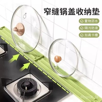 🏆免運+臺灣倉出貨8H🏆硅膠臺麵式鍋蓋墊廚房竈臺多功能收納墊調料瓶免打孔置物園林擺件
