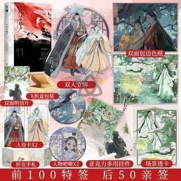 【博雅堂】一行白鷺 100%正品 酸澀古耽 清明谷雨 著
