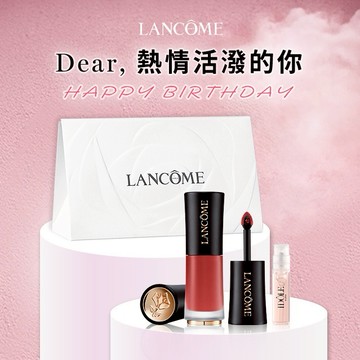 牡羊座生日禮物【Lancome】柔霧唇露口紅+香水1.2ml｜快速出貨