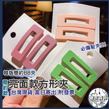 ♡台灣現貨附發票·xʏ ᴘғ♡韓風2件套組髮夾BB夾💍可愛髮飾 女生髮夾 簡約配件 少女