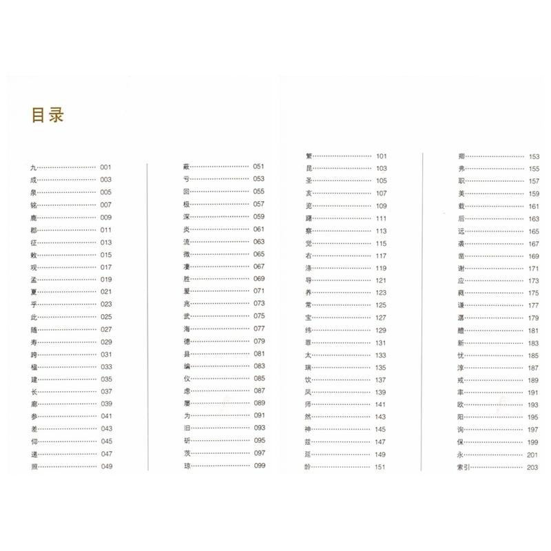 欧陽詢　九成宮醴泉銘　精選百字カード　中国語書道 欧#38451;#35810;　九成#23467;醴泉#38125;　中国最具代表性#20070;法作品