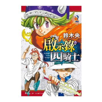 啟示錄四騎士(2)