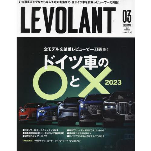 ル・ボラン　２０２３年３月号