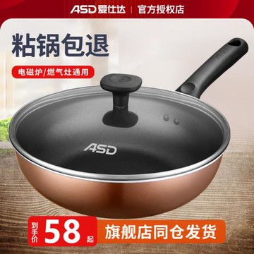 愛仕達不粘鍋炒鍋電磁爐煤氣灶專用家用多功能炒菜鍋鍋具平底鍋