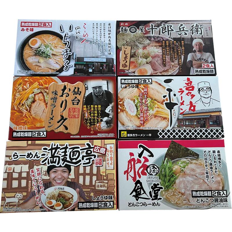 (のし包装無料対応可) ACLS-04 繁盛店ラーメンセット乾麺(12食) (代引不可)