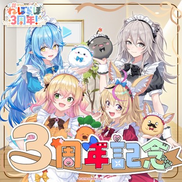 現貨商品 Hololive ねぽらぼ 3周年記念 五期生三周年 NENE 獅白 菈米 座長【噗噗屋】
