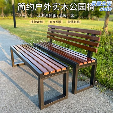 【防腐耐用】戶外長椅 公園長椅 實木長椅 休閒長椅 廣場長椅 靠背長椅 防腐木材質 加厚實木條 小區花園廣場適用 經久耐用