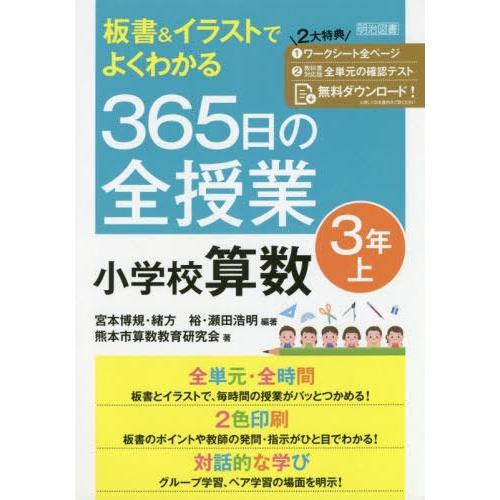 板書 イラストでよくわかる365日の全授業小学校算数 3年上