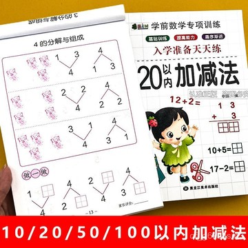 💠限時特賣💠數學加減法練習本 數學練習本 100/50/20/10以內加減法練習本 加減法 小一數學練習本 現貨0801