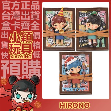 【小穎玩具】Hirono 聽 說 看 手辦 小野 套裝 潮流 可愛 擺件 POPMART 泡泡瑪特 禮物 公仔