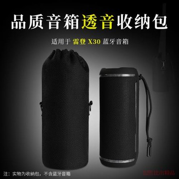 適用雷登X30藍牙音箱收納包保護套X30音響便攜透音收納袋手提包