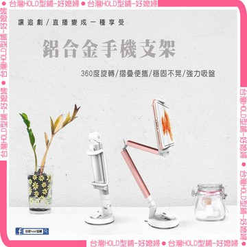 鋁合金手機支架 360度旋轉