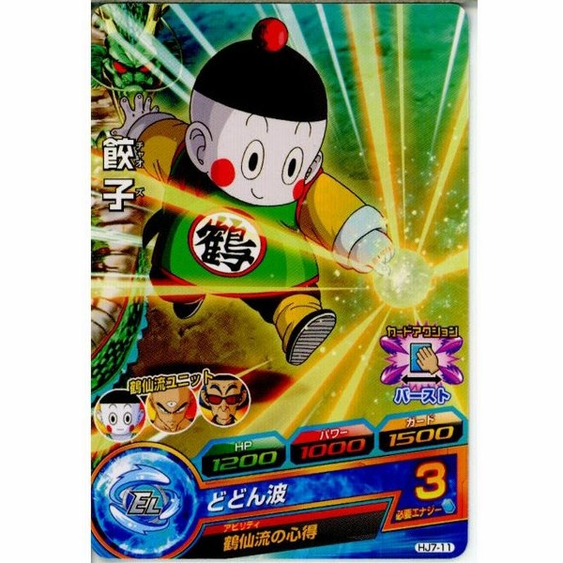中古即納 Tcg ドラゴンボールヒーローズ Hj7 11c 餃子 通販 Lineポイント最大get Lineショッピング