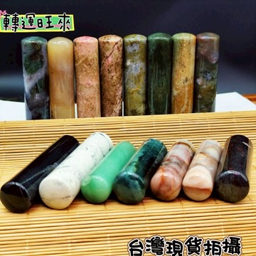 【台灣現貨】無代刻 多款 天然 礦石 印章 練習章 圖畫章 書法章 方圓 大小 轉運 開運 招財 淨化 消磁 擺件 好運