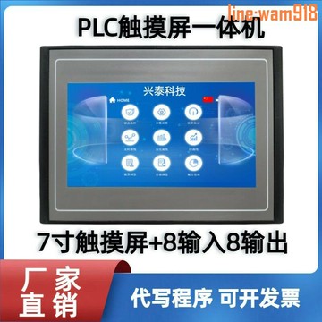 【店長推薦】C一體機  7寸人機介面 相容金璽崑崙通態 相容三菱FX3U