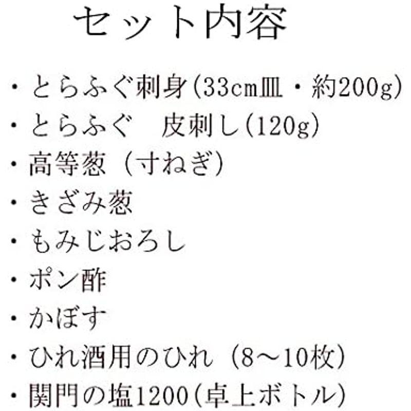 ふぐ 冷蔵 とらふぐ刺身セット４?５人前 本場関門とらふぐ料理専門店ふく一