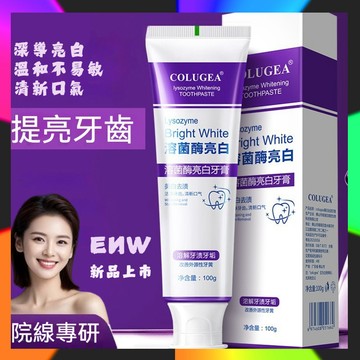 😊抖音推薦😊Maigoole 溶菌酵素亮白牙膏 修色牙膏 去黃去漬口臭異味 清新口氣 護齦 清洁口腔 牙漬牙垢 紫色牙膏