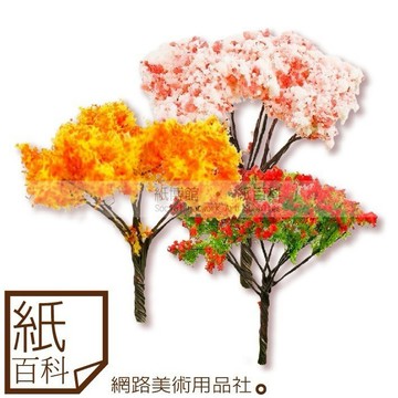 【紙百科】模型造景 - 仿真混色花樹4-9cm (模型/景觀/手工藝/造景/假樹/模型樹)