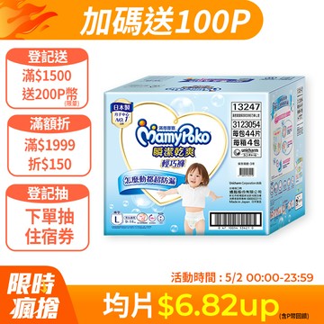 滿意寶寶 瞬潔乾爽 輕巧褲/褲型尿布 箱購 (L-XXL)