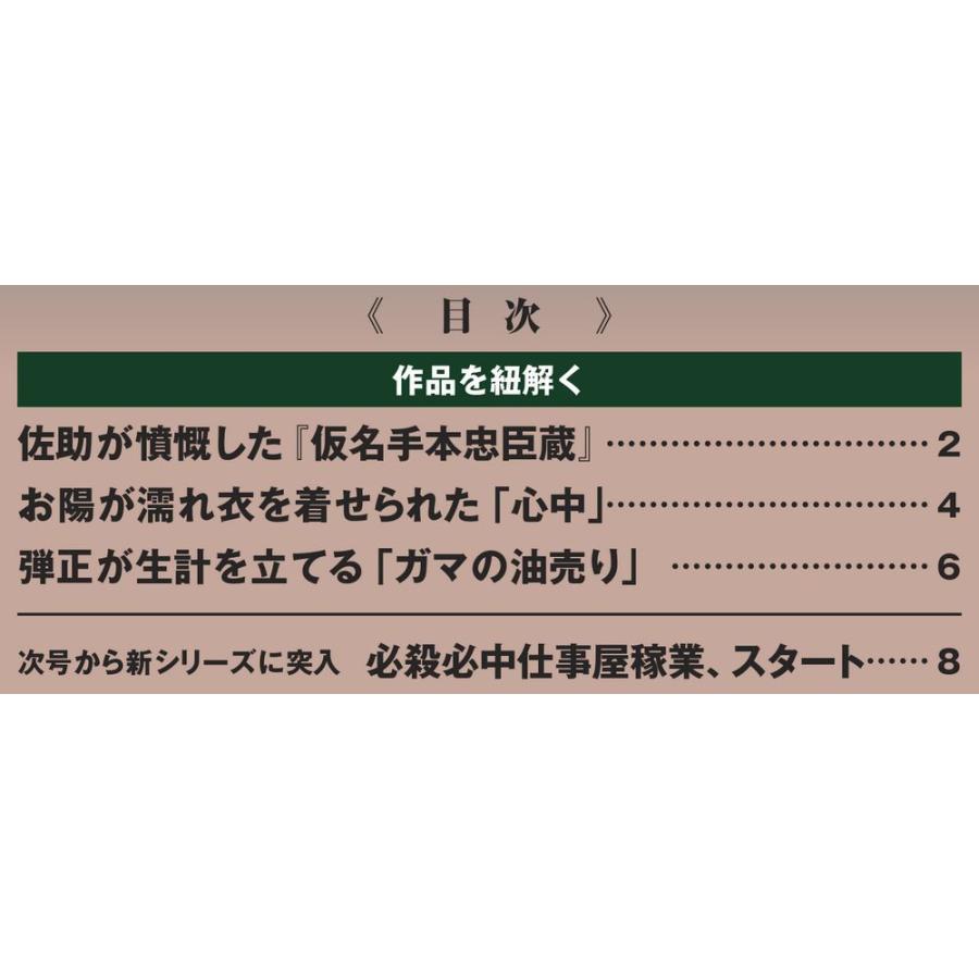 必殺シリーズ　DVDコレクション 第43号　デアゴスティーニ