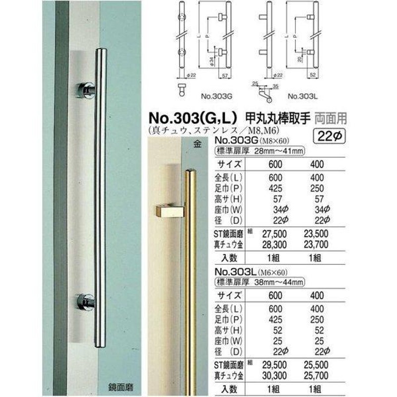 シロクマ 白熊印・ドアー取手 No.303G 甲丸丸棒取手 400 仕上：ST鏡面磨-