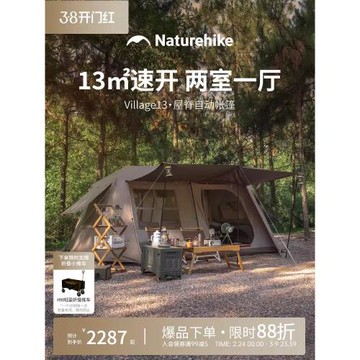 Naturehike挪客屋脊13自動帳篷戶外露營野營裝備兩室一廳野外小屋
