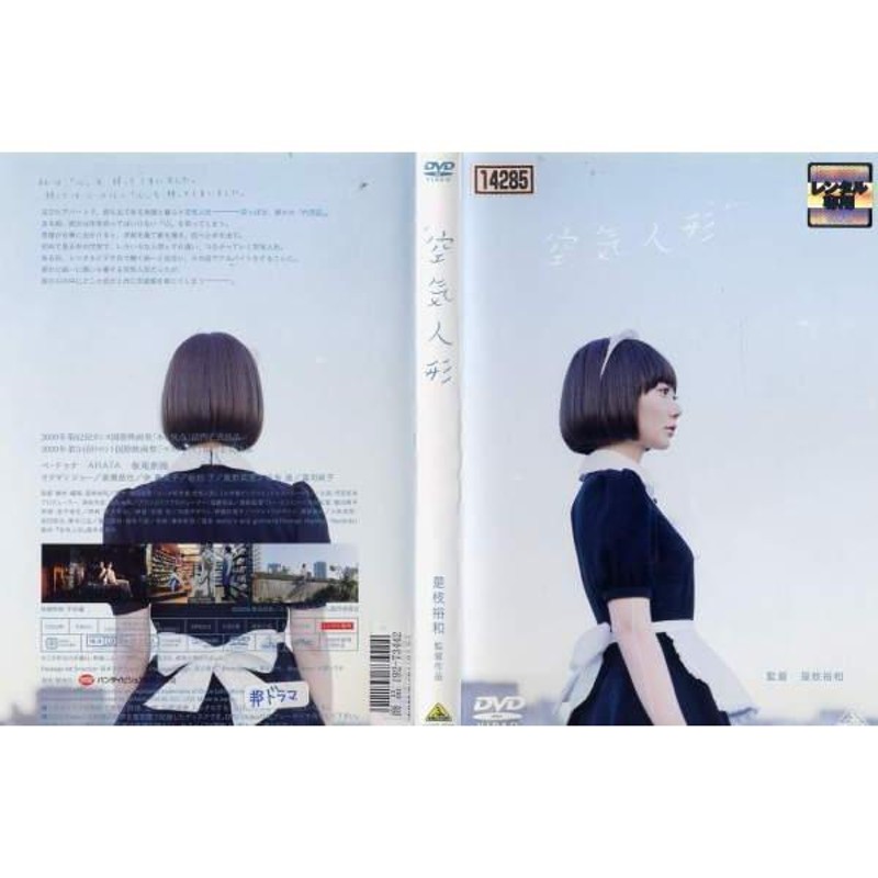 DVD 空気人形 - DVD