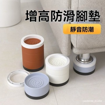 洗衣機腳墊 固定腳架 圓形桌腿增高洗衣機茶幾家具神器墊高底座沙發調節加高防滑腳墊桌 加高減震 增高底座  GIXF