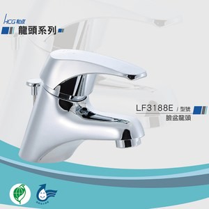 和成 HCG 臉盆龍頭 LF3188E