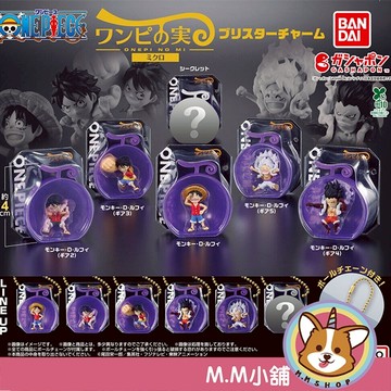 【M.M小舖】『現貨』 BANDAI 轉蛋 扭蛋 航海王果實公仔包裝吊飾 魯夫 路飛 惡魔果實 進化 吊卡 尼卡 全6款
