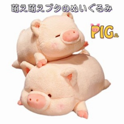 ぬいぐるみ ブタ 豚 ぶた 抱き枕 ふわふわ 大きい 特大抱き枕 柔らかい ブタおもちゃ 安眠枕 枕 可愛い お誕生日クリスマス 彼女 子供 通販 Lineポイント最大get Lineショッピング