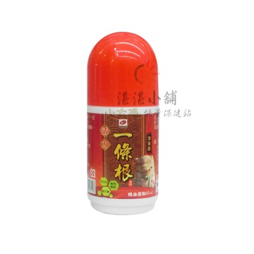 活力 一條根 精油滾珠 60mL