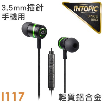 INTOPIC JAZZ-i117 入耳式鋁合金耳機麥克風