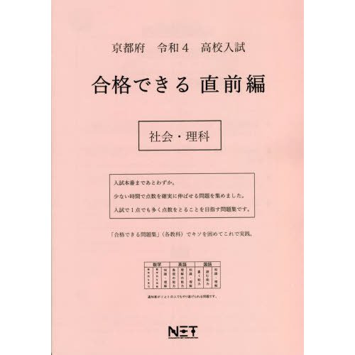 令４　京都府　合格できる　直前編　社会・