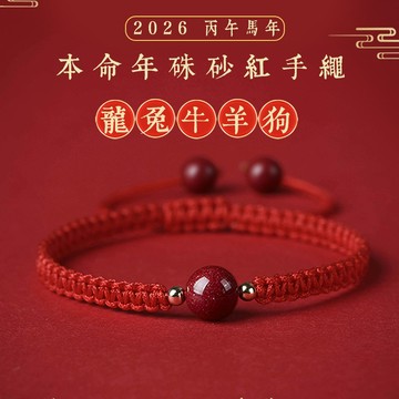 臺灣出貨 開光硃砂紅線手鍊 高含量紫金砂珠子手鍊手鏈 DIY紅繩手鍊 本命年招財手鍊 避邪手鍊 開運手鍊 編織手繩
