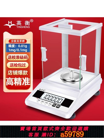 【台灣公司 可打統編】英衡高精度電子秤0.01實驗室電子天平精準稱分析天平0.001g毫克秤