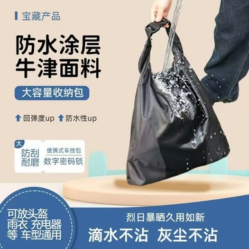 ⚡️臺灣出貨⚡️新款防盜頭盔袋全盔防水袋電動車摩托車物品防雨包通用頭盔袋旅行 牛津布防潑水 機車掛袋 超大號防水袋 加厚