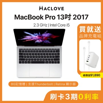 【Apple】MacBook Pro 13吋 i5處理器 2.3GHz 8G記憶體 A1708 蘋果筆電 二手筆電