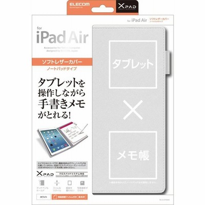 エレコム Ipad Air 9 7 13 ケース ノートパッドタイプケース ホワイト Tb A13tnwh 通販 Lineポイント最大get Lineショッピング