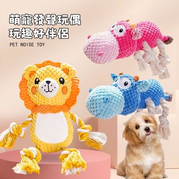寵物玩具 寵物發聲玩具 狗狗玩具 耐咬磨牙 毛絨玩具 狗狗解悶玩具 寵物互動玩具 狗狗自嗨玩具 寵物布偶玩具 寵物用品