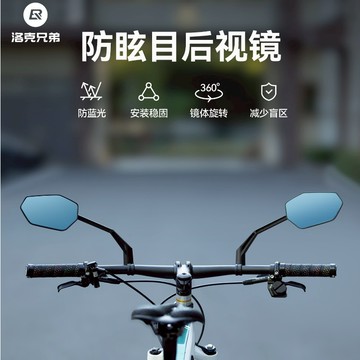 ROCKBROS洛克兄弟旗艦店 自行車後視鏡 山地車平把公路車 反光鏡 觀後鏡 倒車安全警示