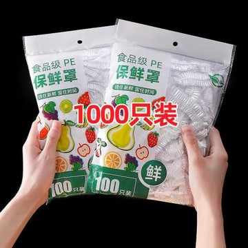 保鮮膜套罩食品級PE家用保鮮膜加厚一次性保鮮袋防塵防蟲剩飯碗罩