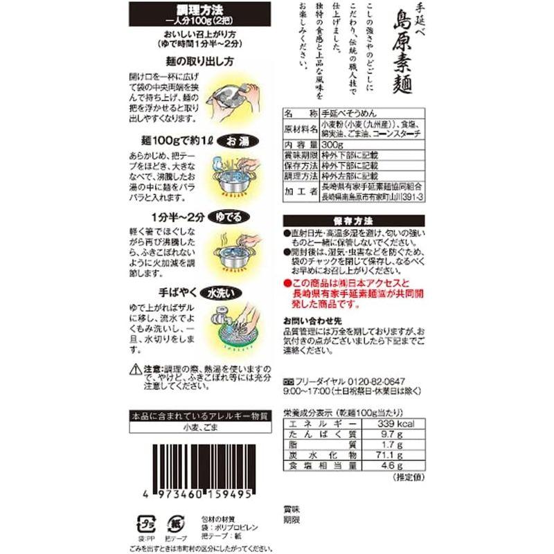 みわび 九州産小麦使用 島原手延べ 素麺 300g×10個