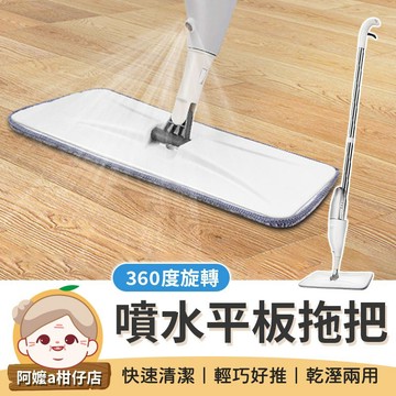[清潔無死角] 噴水拖把 平板拖把 懶人拖把 噴霧平板拖 乾濕兩用拖把