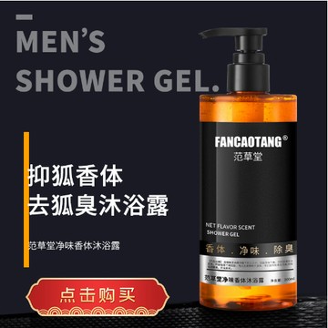 ✦在台現貨快速出貨✦淨味沐浴乳 抗異味 淨體味沐浴露 男女士身體異味沐浴除臭持久香體留香 腋下除臭 狐臭 改善異味 凈味