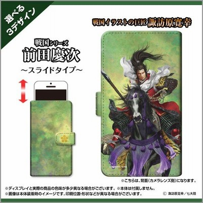 スマホケース Galaxy 0 ギャラクシー 手帳型 スライド式 ケース 戦国 武将 前田 慶次 まえだ けいじ 真田丸 大河 ドラマ 諏訪原寛幸 七大陸 通販 Lineポイント最大0 5 Get Lineショッピング