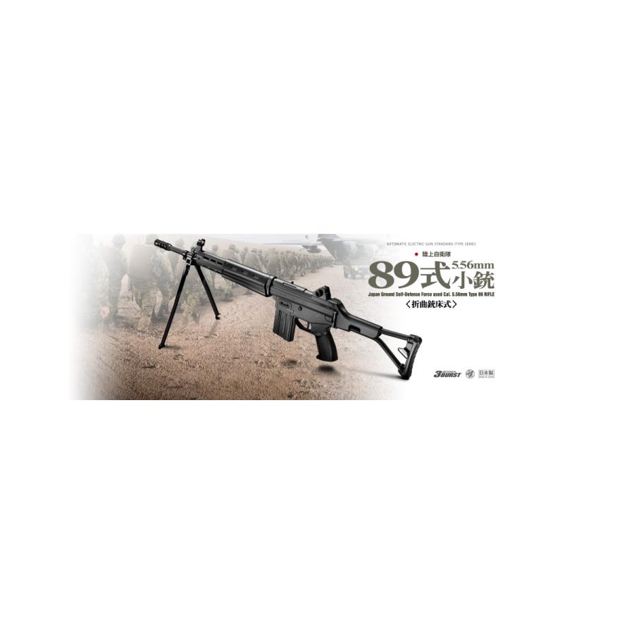 HBLT東京マルイ 89式 5.56mm 小銃 折曲銃床型｜No.08（ガスブロー