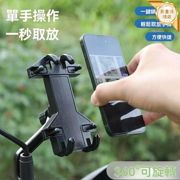 【強效防抖】八爪手機支架 車載導航支架 電動車支架 摩托車支架 自行車支架 外賣騎手專用 防震穩固 360度旋轉 適用多車型